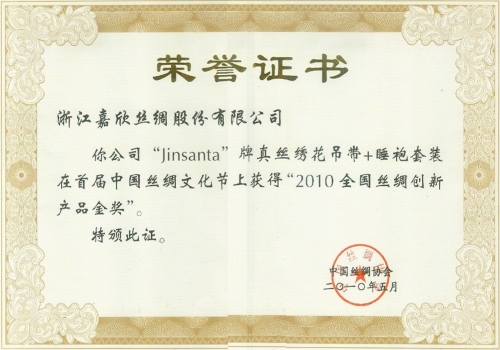 創(chuàng)新金獎(jiǎng)證書